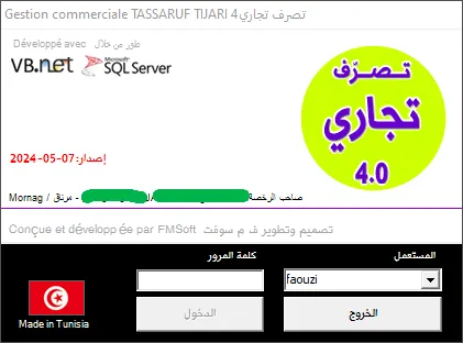 logiciel gestion commerciale tunisie - écran principal